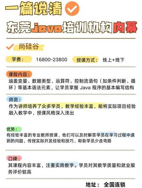 java线上培训机构哪家好（java线上培训班哪个好）