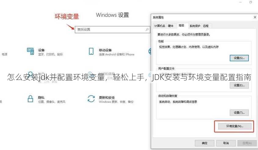怎么安装jdk并配置环境变量