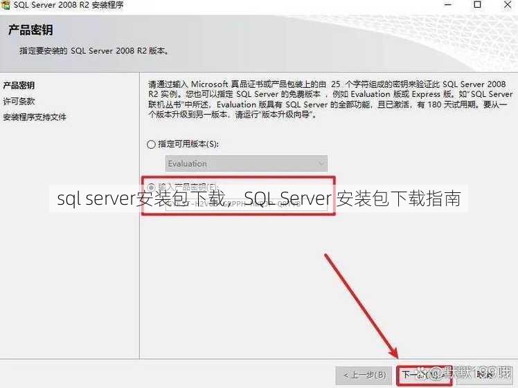 sql server安装包下载，SQL Server 安装包下载指南
