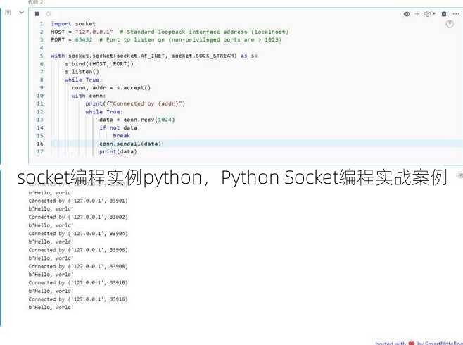 socket编程实例python