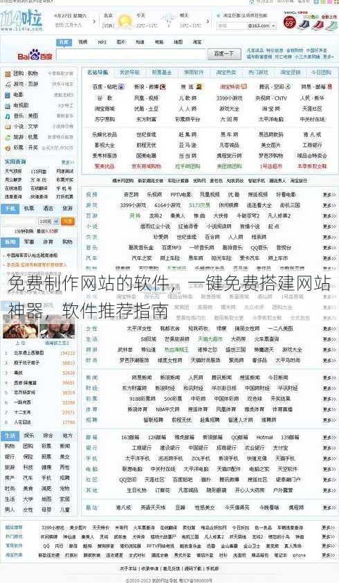 免费制作网站的软件