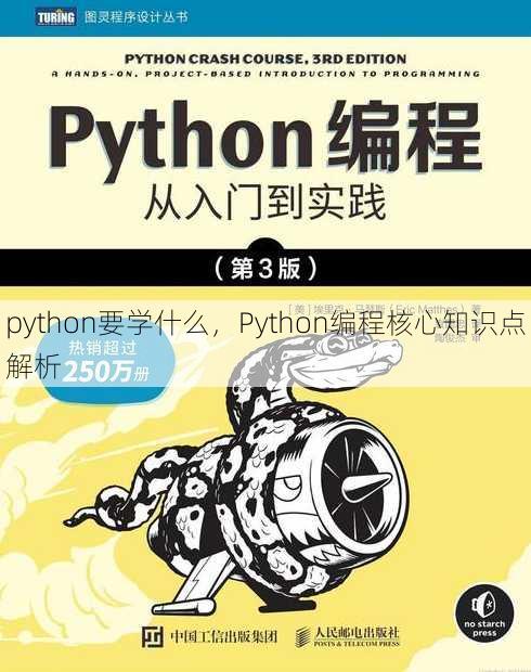 python要学什么
