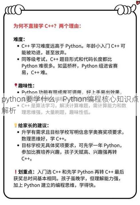 python要学什么
