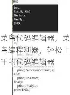 菜鸟代码编辑器