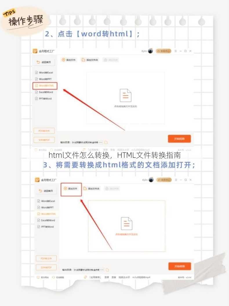 html文件怎么转换，HTML文件转换指南
