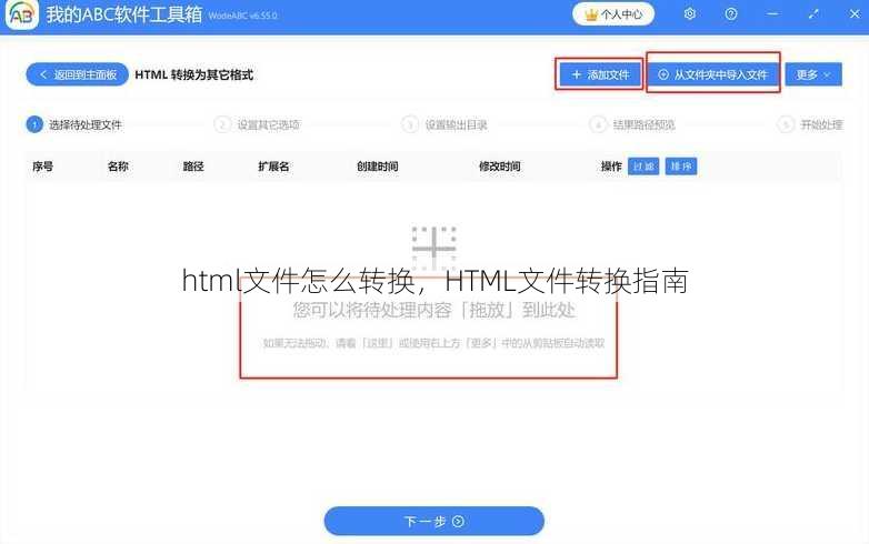 html文件怎么转换