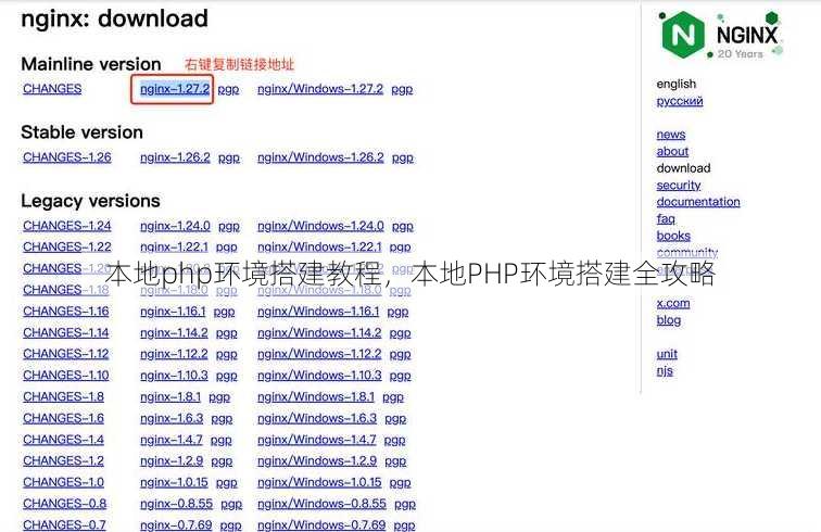 本地php环境搭建教程，本地PHP环境搭建全攻略