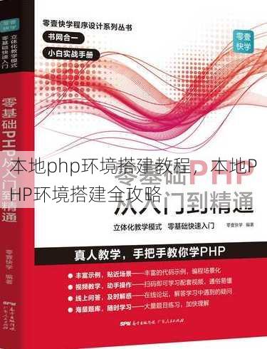 本地php环境搭建教程