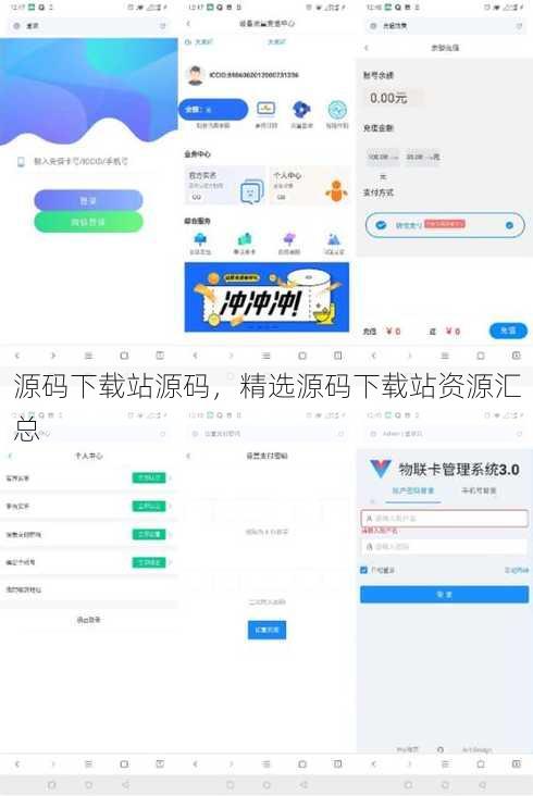 源码下载站源码