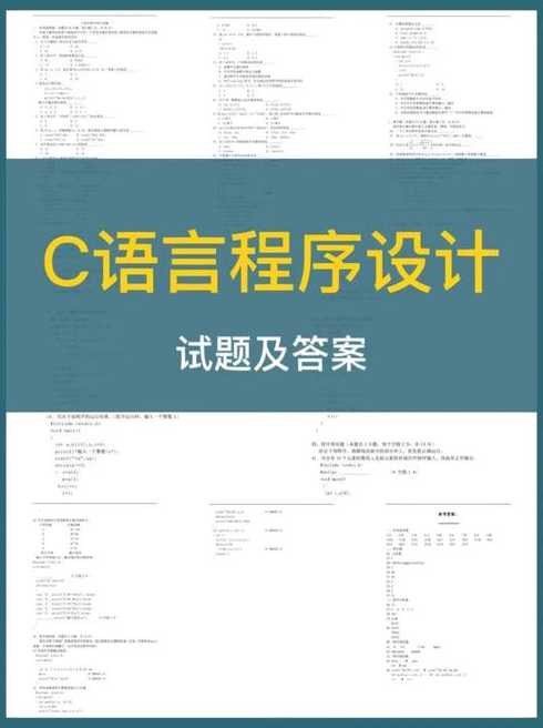 c语言程序设计现代方法第二版pdf（c语言程序设计现代方法课后题答案）