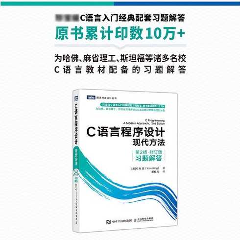 c语言程序设计现代方法第二版pdf（c语言程序设计现代方法课后题答案）