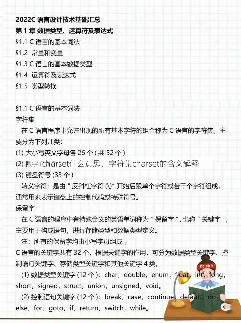 charset什么意思，字符集charset的含义解释