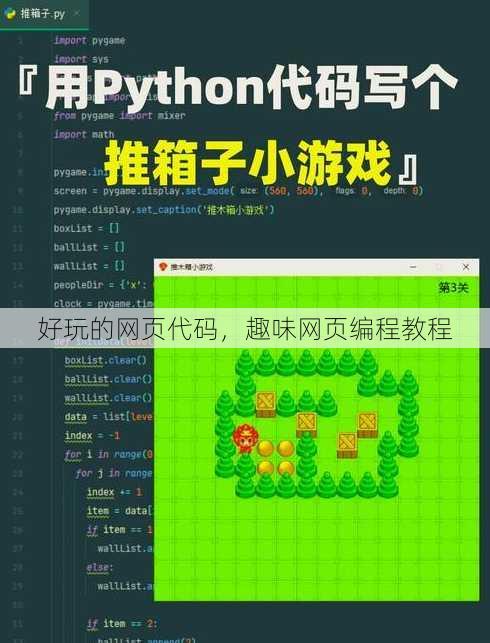 好玩的网页代码，趣味网页编程教程