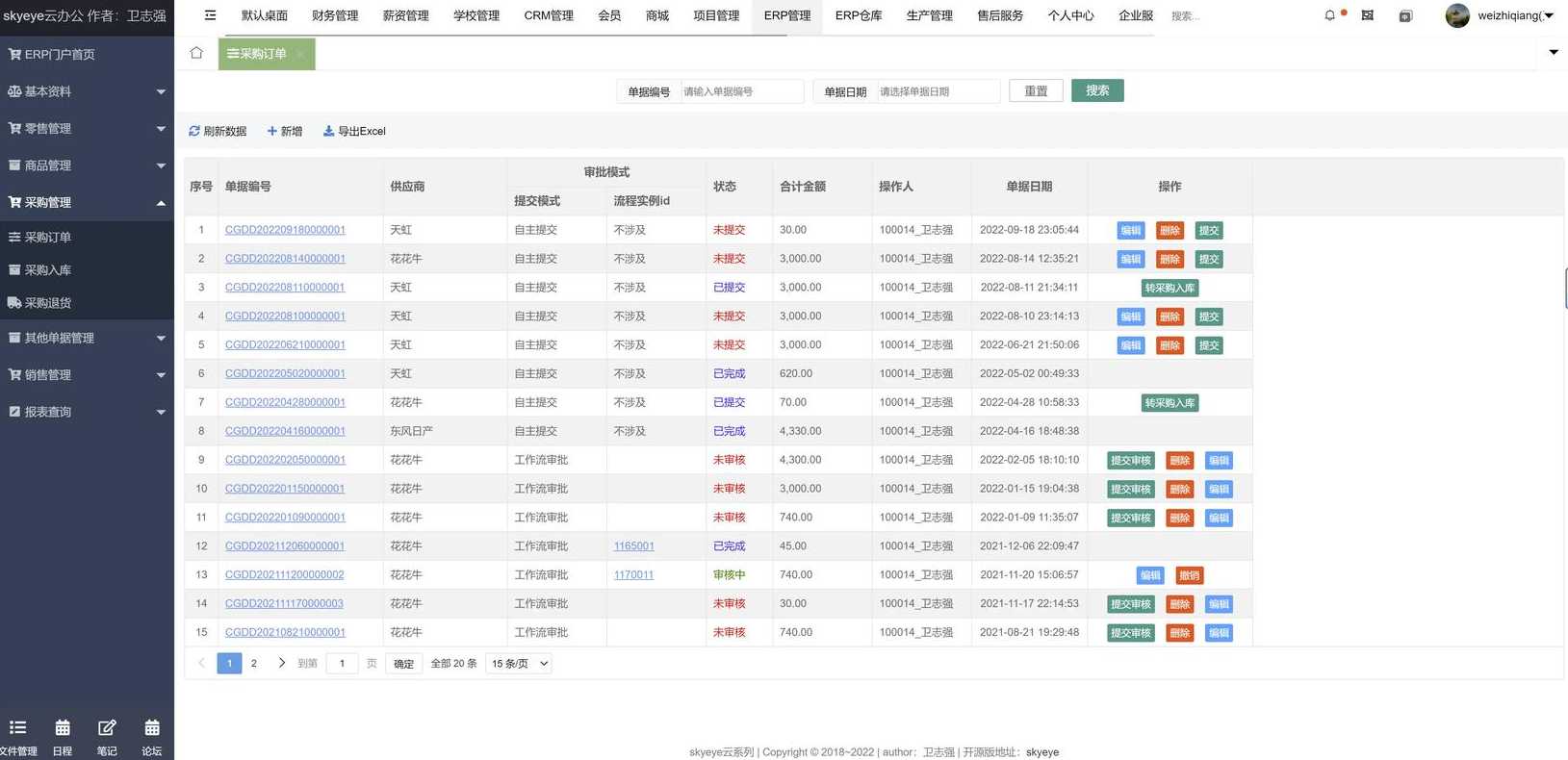 php开发erp（php开发工具有哪些）