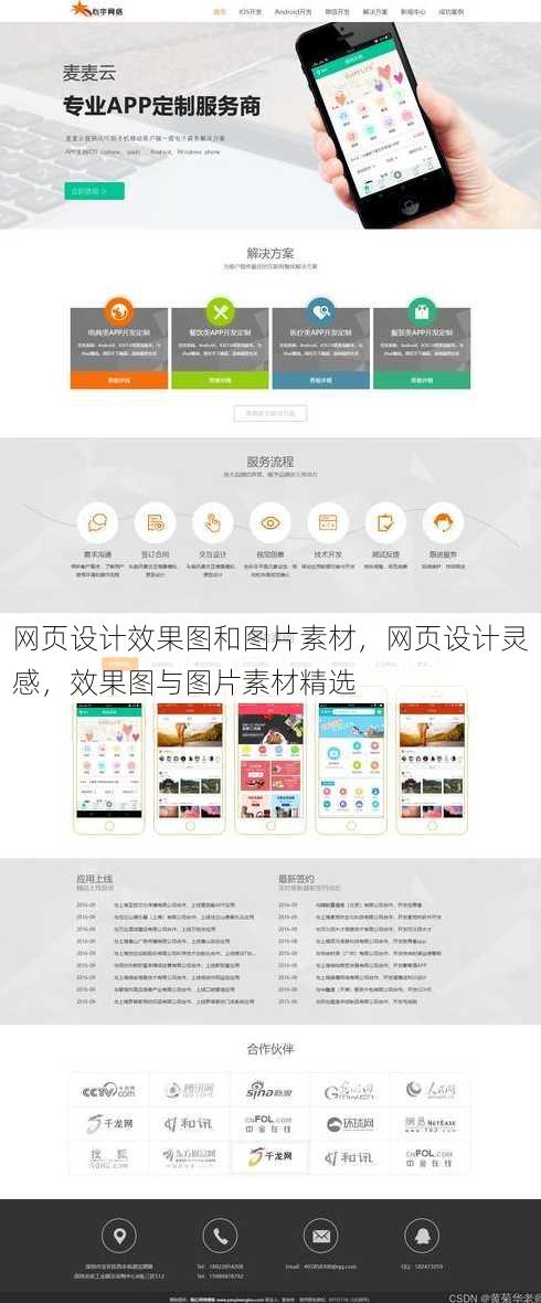 网页设计效果图和图片素材，网页设计灵感，效果图与图片素材精选