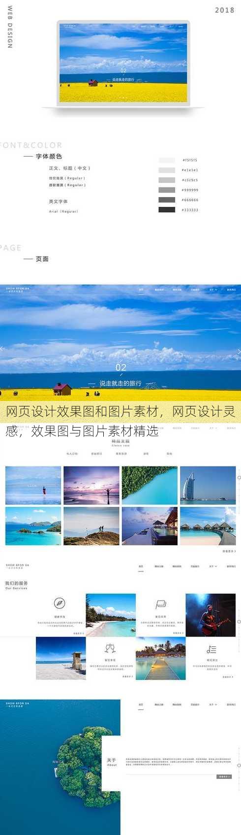网页设计效果图和图片素材