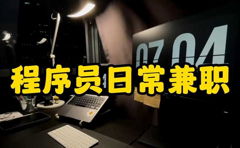 python兼职平台（python兼职项目）