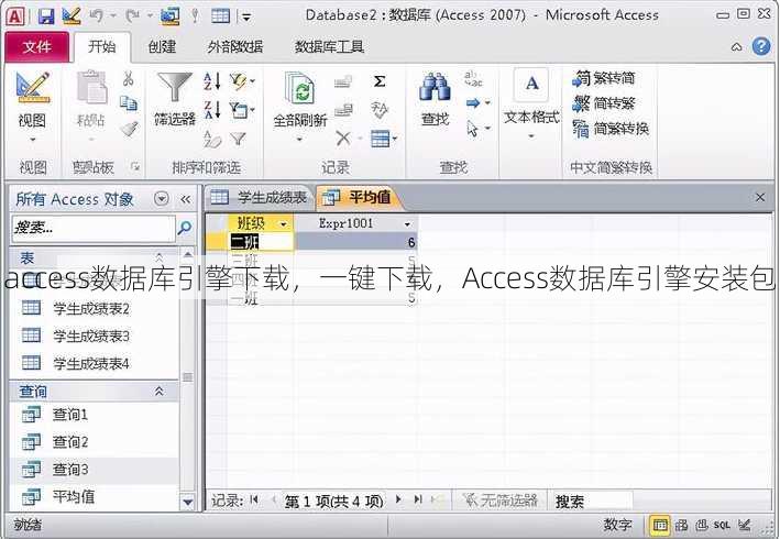 access数据库引擎下载