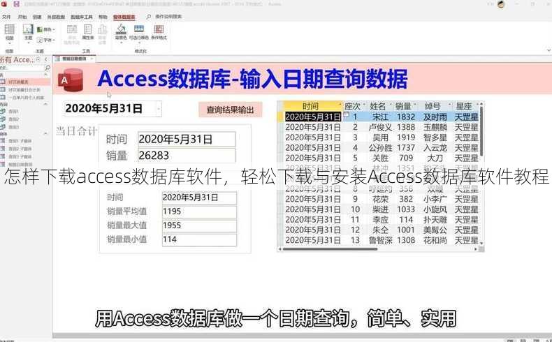 怎样下载access数据库软件，轻松下载与安装Access数据库软件教程