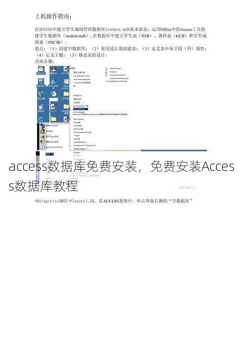access数据库免费安装，免费安装Access数据库教程