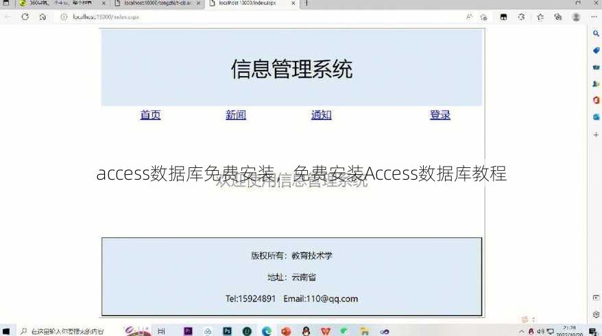 access数据库免费安装
