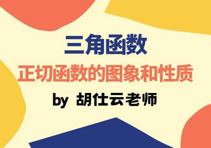 正割函数是什么边比什么边（正割函数是谁比谁）