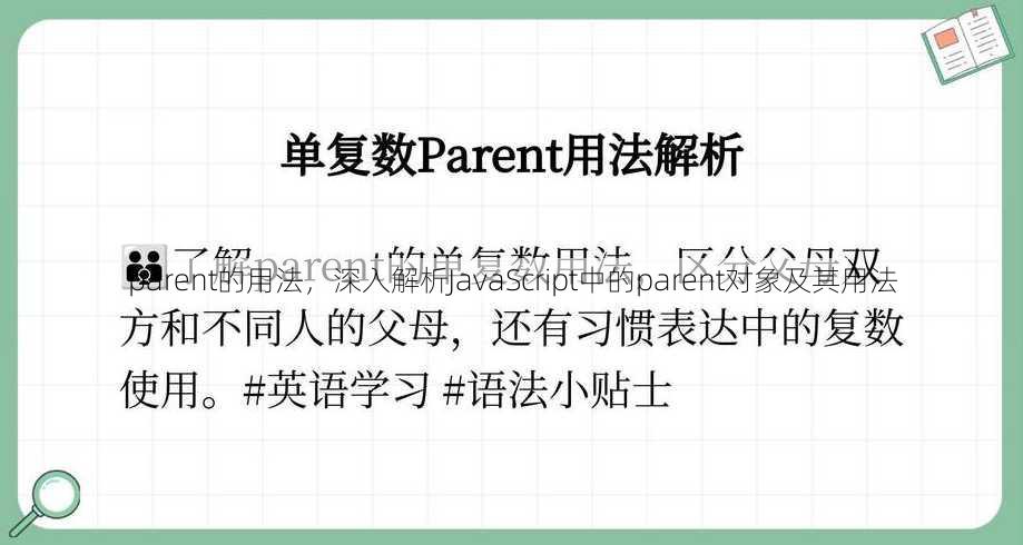 parent的用法