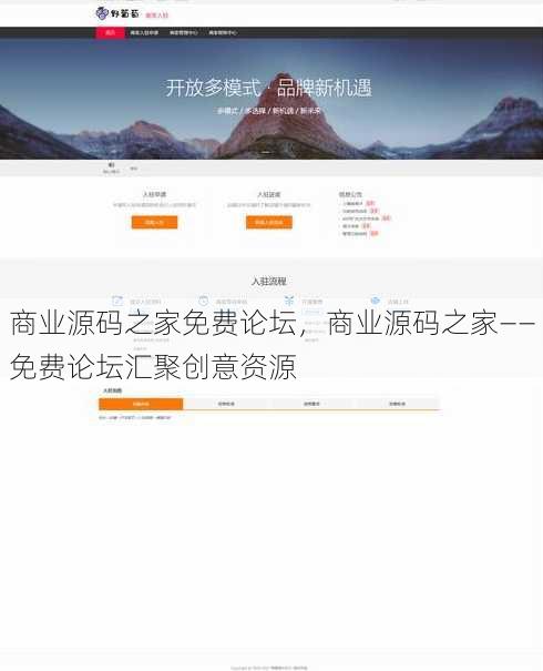 商业源码之家免费论坛，商业源码之家——免费论坛汇聚创意资源