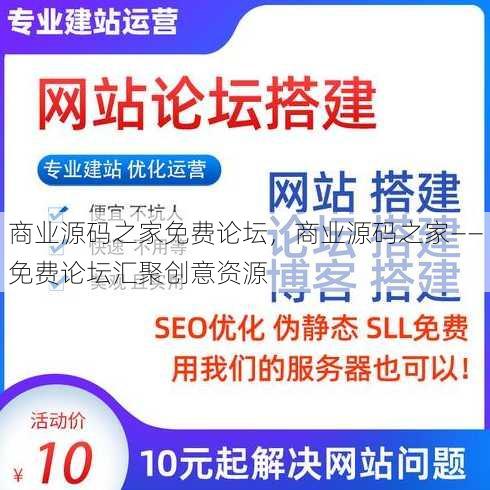 商业源码之家免费论坛