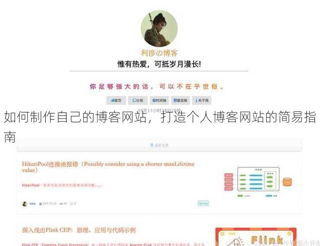 如何制作自己的博客网站