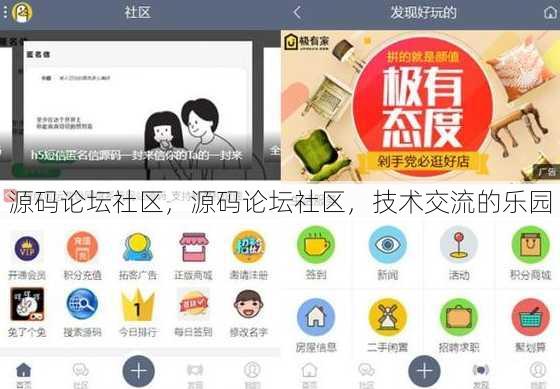 源码论坛社区，源码论坛社区，技术交流的乐园