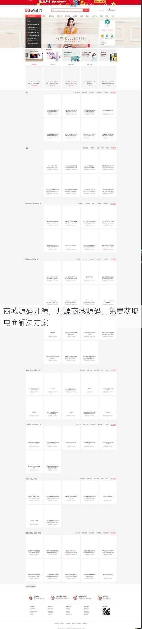 商城源码开源，开源商城源码，免费获取电商解决方案