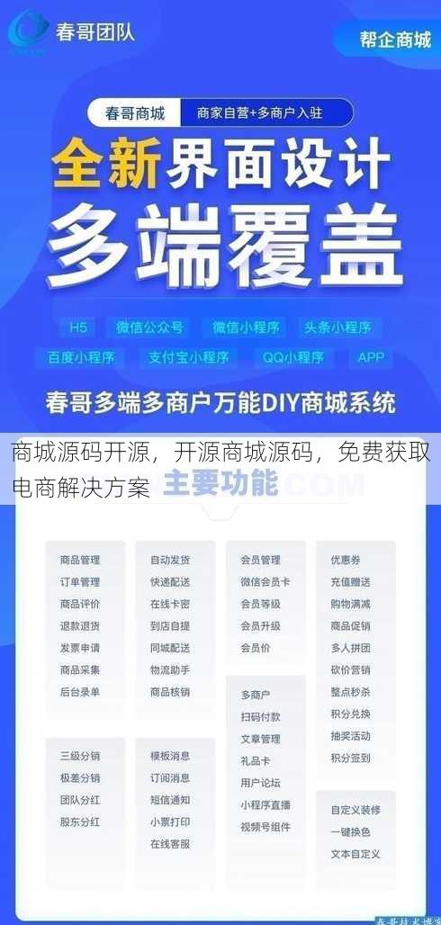 商城源码开源