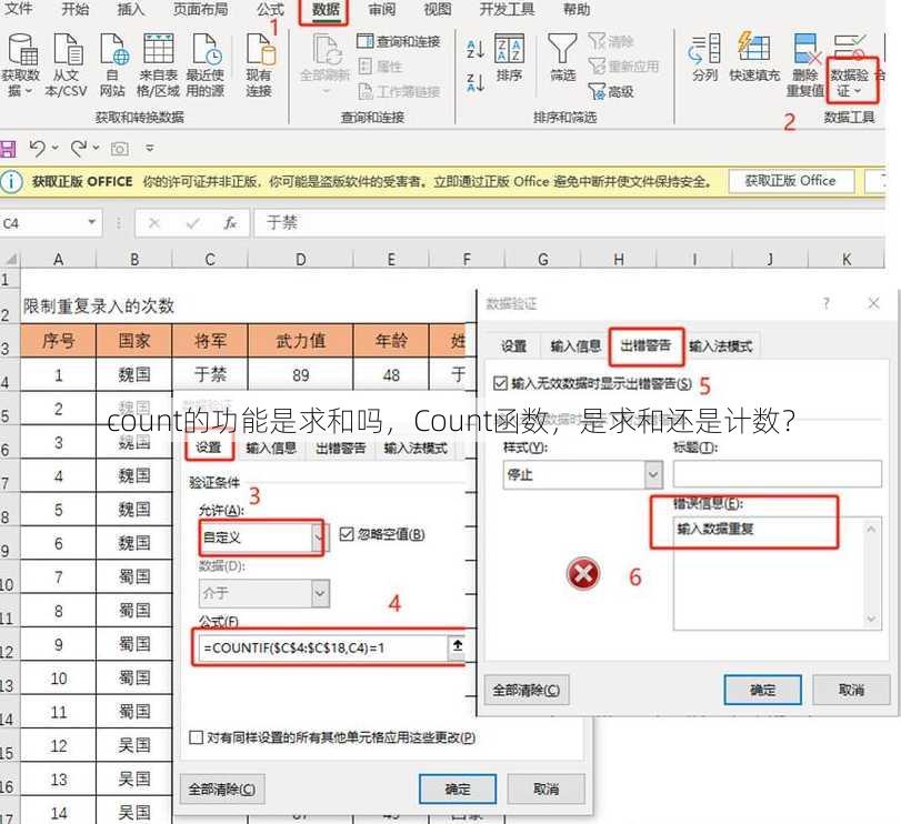 count的功能是求和吗