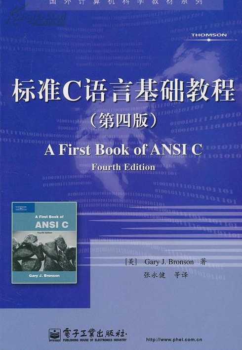 c语言基础知识书籍（c语言基础教程书籍）