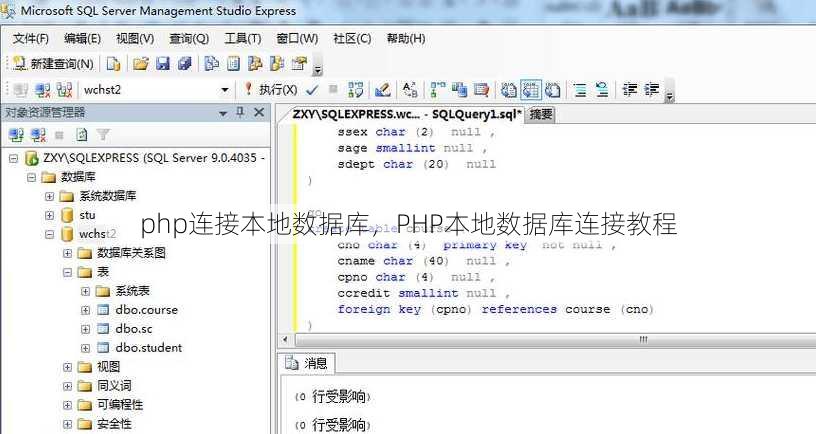 php连接本地数据库，PHP本地数据库连接教程