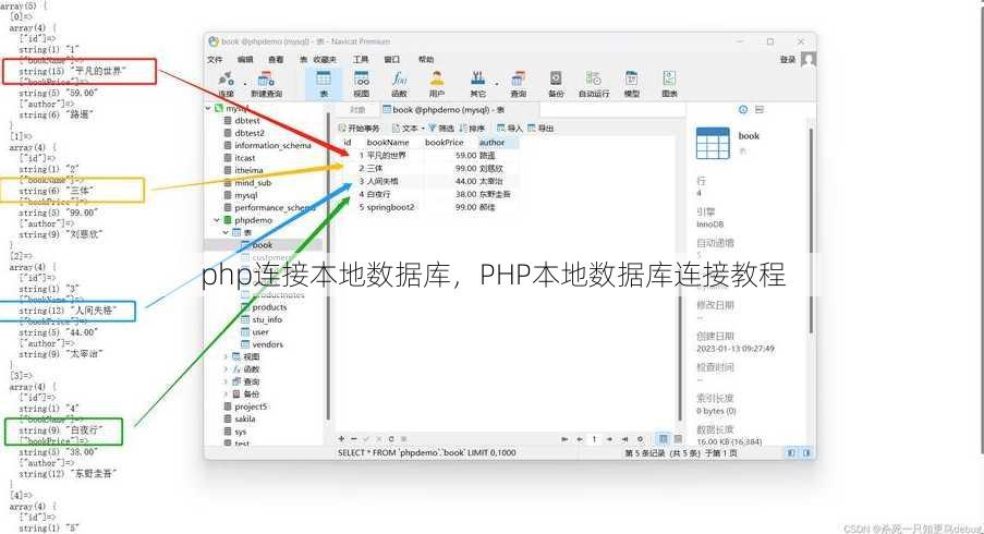 php连接本地数据库
