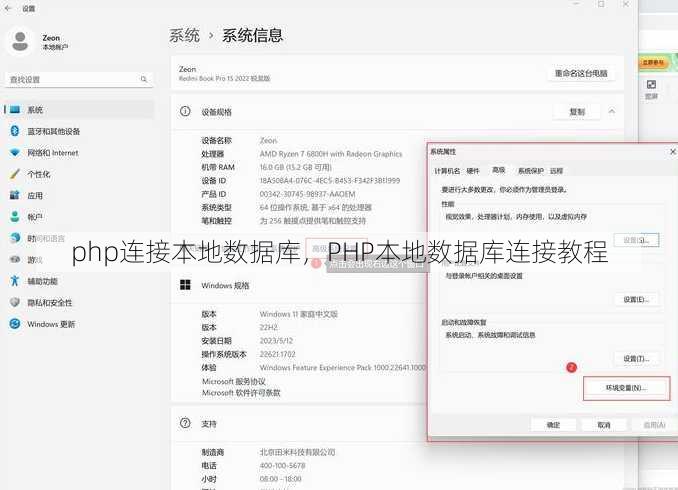 php连接本地数据库