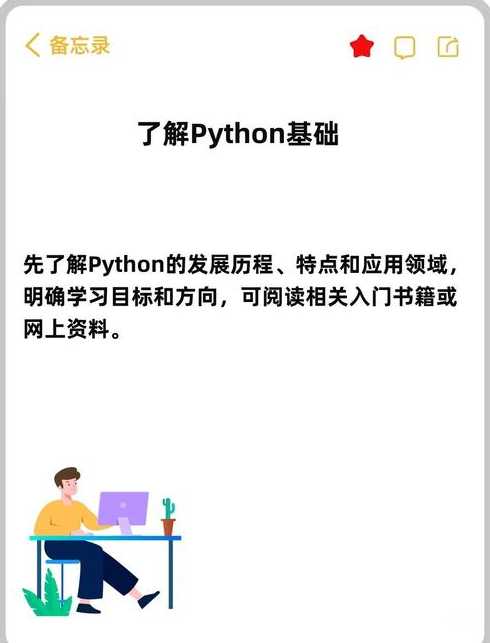 python基础教程电子书在线阅读（python基础教程）
