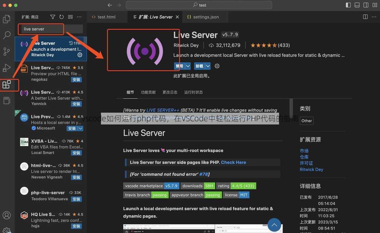 vscode如何运行php代码