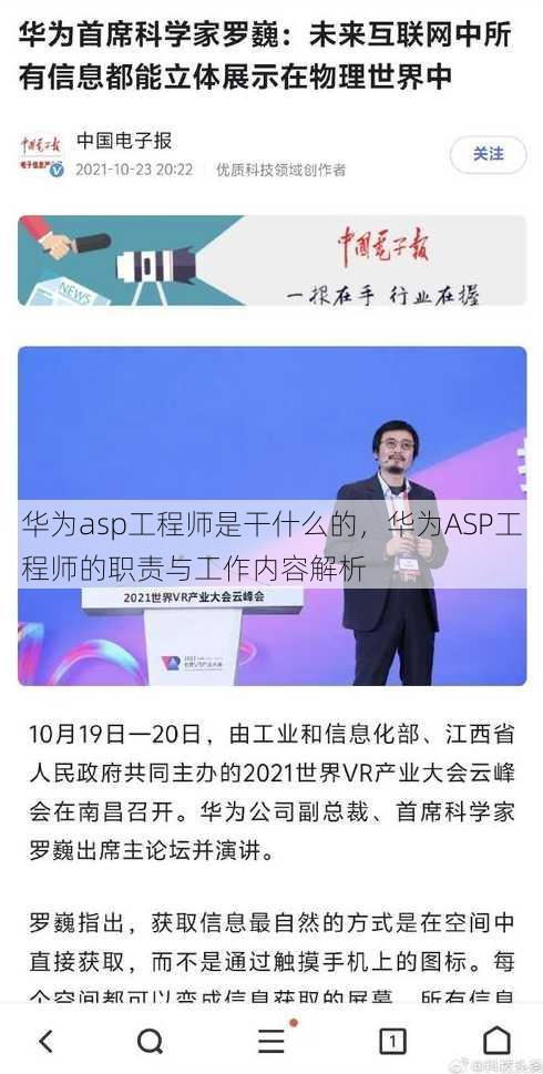 华为asp工程师是干什么的
