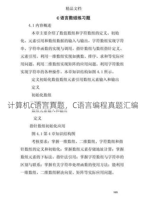 计算机c语言真题