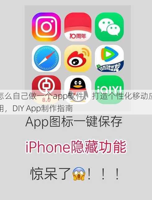 怎么自己做一个app软件