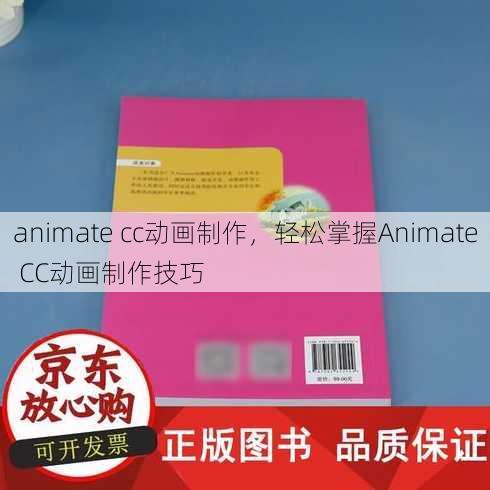 animate cc动画制作