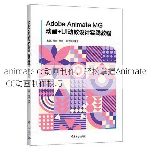 animate cc动画制作