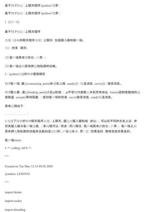 用python编写一个聊天程序（基于python的聊天软件）