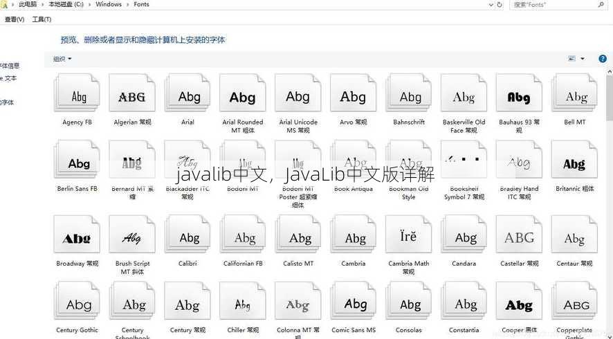 javalib中文