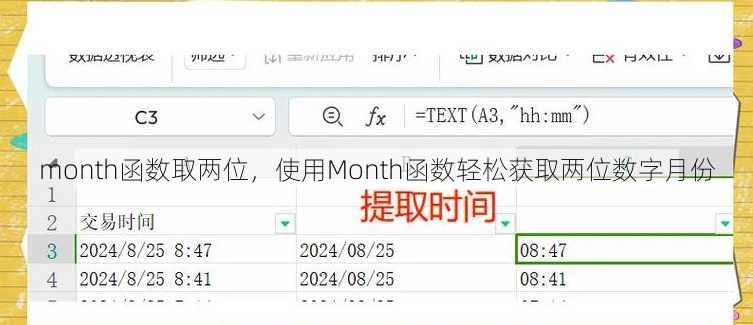 month函数取两位