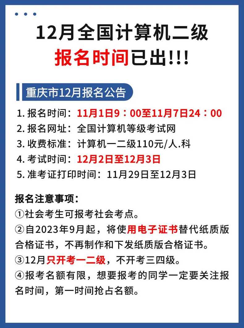 计算机c语言二级报名时间（计算机二级c语言什么时候报名）