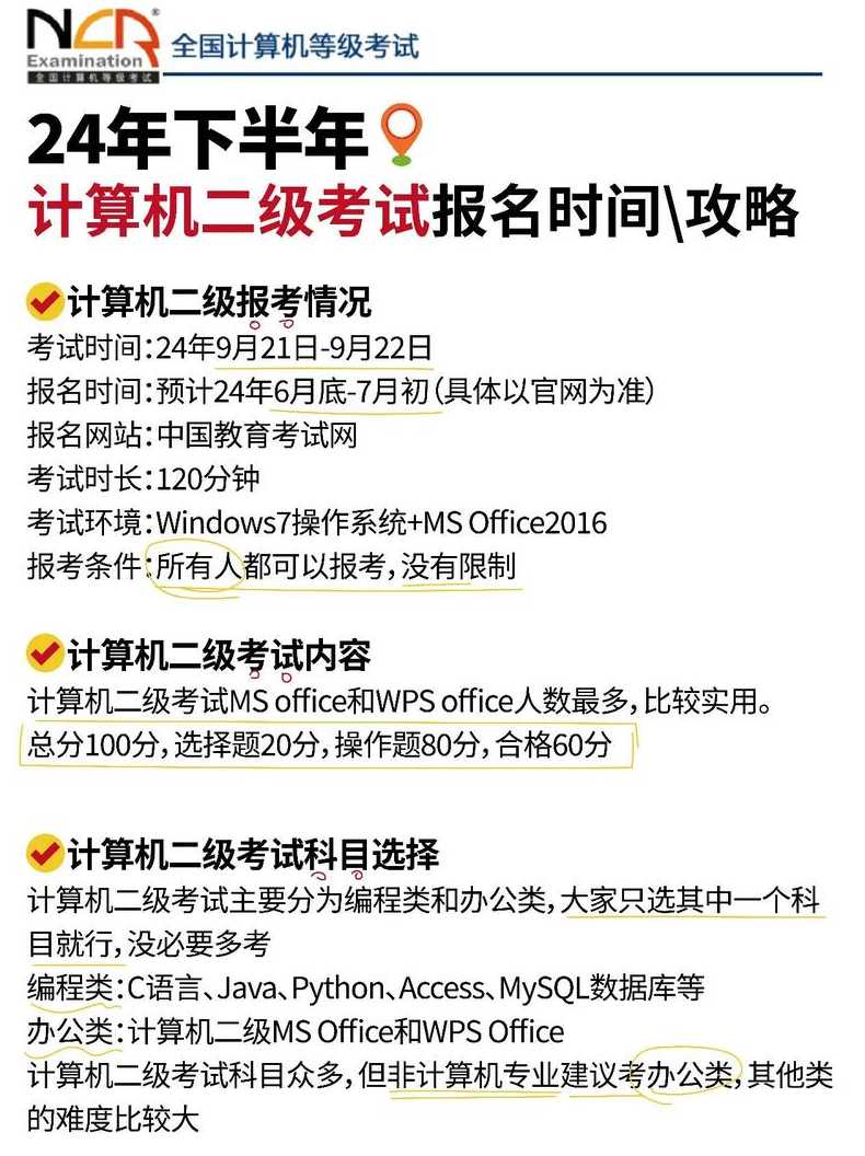 计算机c语言二级报名时间（计算机二级c语言什么时候报名）